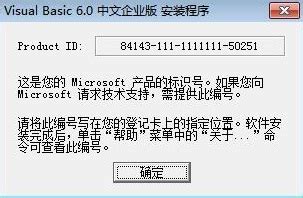 Visual Basic 6.0破解版下载|VB6.0汉化破解 企业版下载_当下软件园