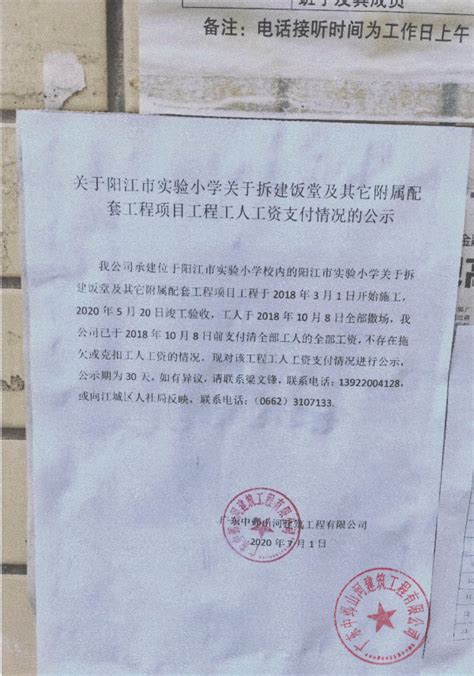 返还工资支付保证金的公示（阳江市实验小学关于拆建饭堂及 ...