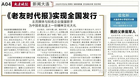 珍奥集团与大连新闻传媒集团开启战略合作 - 中国保健协会