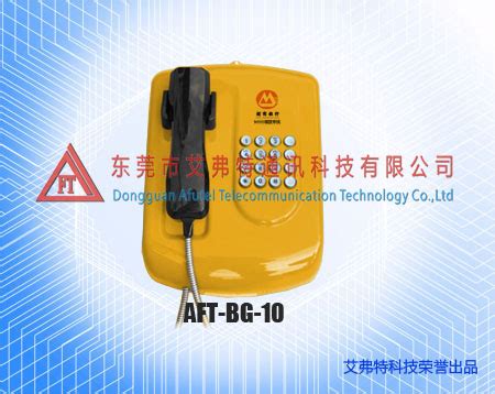 AFT-BG-10招商银行电话机