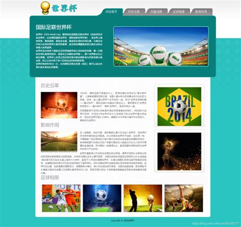 web学生网页设计作业源码——国际足联世界杯(HTML+CSS)_html网页设计的技术博客_51CTO博客