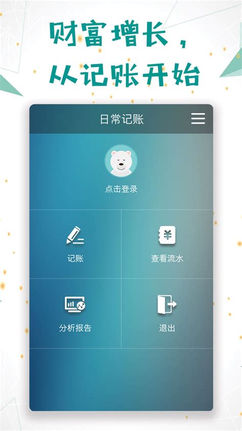 日常记账下载2019安卓最新版_手机app官方版免费安装下载_豌豆荚