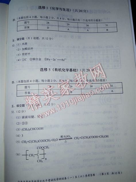 云南省普通高中学业水平考试生物试卷及答案完整版 - 文档之家