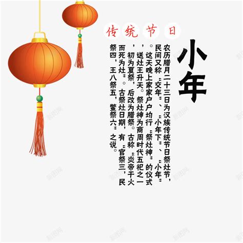 中国风小年艺术字png图片免费下载-素材7JmjkUaVe-新图网