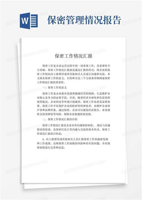 保密工作总结 - 范文大全 - 公文易网