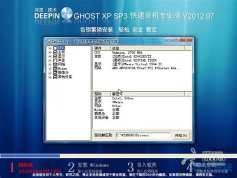 深度技术 GHOST XP SP3 快速装机专业版 v2012.07 - 深度系统｜深度-值得深入