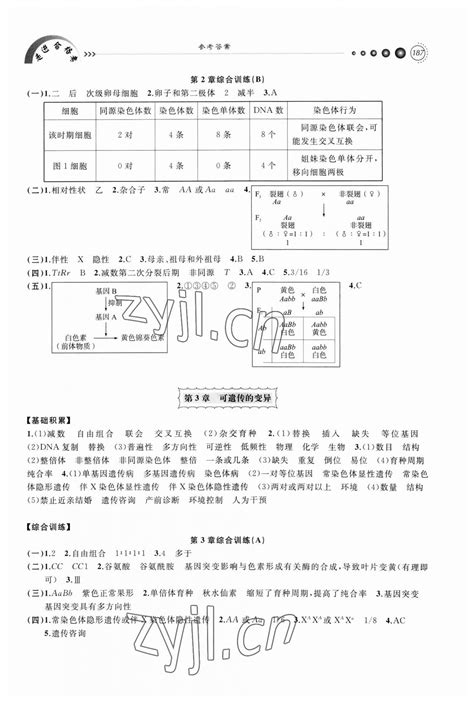 2023年走进合格考高中生物答案——青夏教育精英家教网——