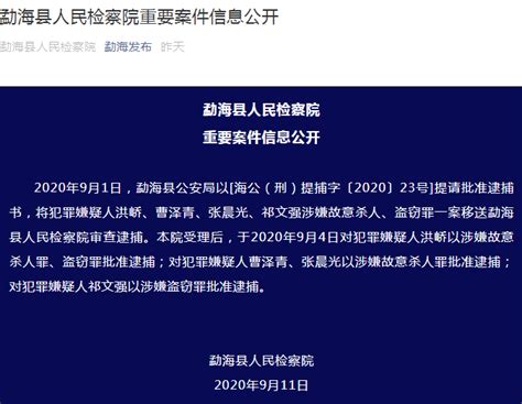 "南京失联女大学生遇害案"，4名犯罪嫌疑人被批捕 - 世相 - 新湖南