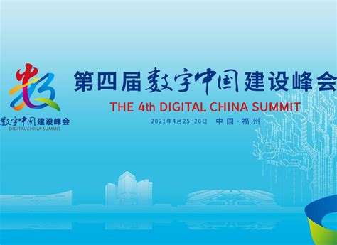 首届数字中国建设峰会全要素演练撷影：有序 流畅 细致 -福州 - 东南网
