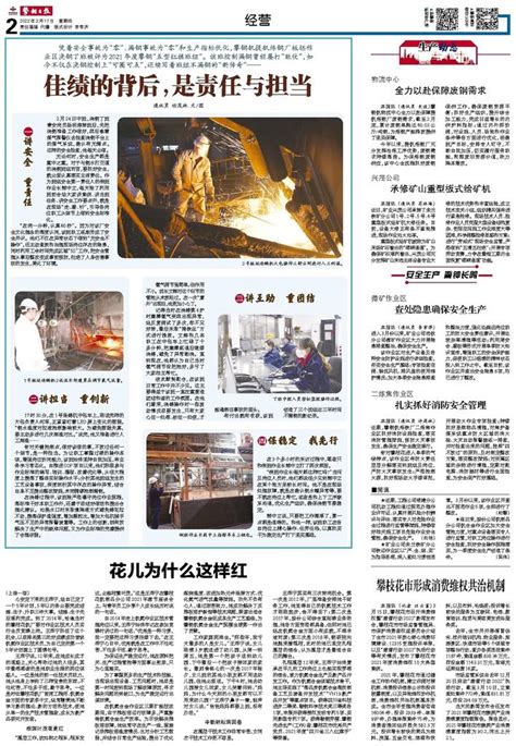 攀钢：为筑牢长江上游生态屏障贡献央企力量---四川日报电子版