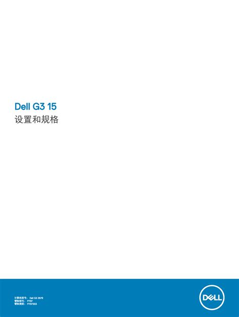 下载 | 戴尔 Dell G3 3579 设置指南 | PDF文档 | 手册365