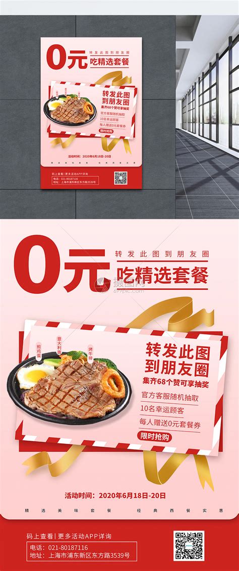 西餐套餐折扣促销海报餐饮海报模板素材-正版图片401751907-摄图网