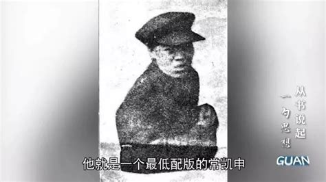 为什么说共产党出现前的中国，人人都是常凯申？