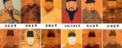 明朝16皇帝简史 16位明朝皇帝的画像，列表及简介