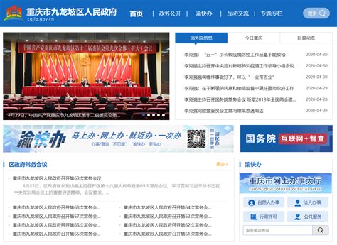 重庆市九龙坡区政府网站_http://cqjlp.gov.cn/_地方机构 - 多资兔