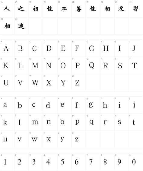 创艺简魏碑免费字体下载 - 中文字体免费下载尽在字体家