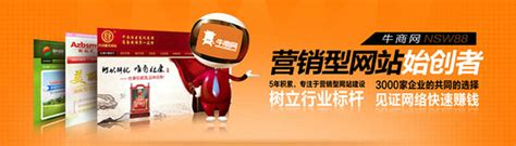 深圳营销型网站建设首选牛商网,让您的网站“会赚钱”