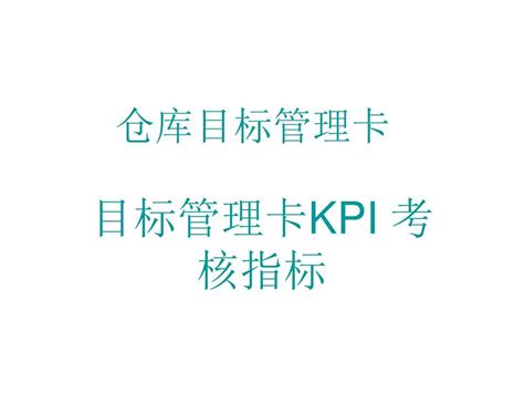 各部门的KPI考核指标Excel模板_千库网(excelID：116683)