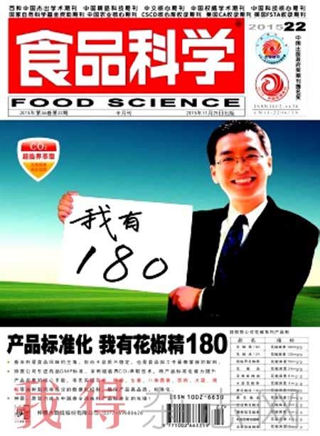 《食品科学》杂志订阅|2024年期刊杂志订阅|欢迎大家订阅杂志