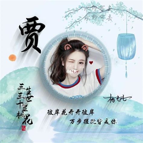 非主流头像姓氏模板