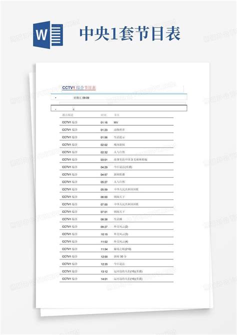 2022年6月5日中央电视台8套节目表Word模板下载_编号ldkdaamy_熊猫办公