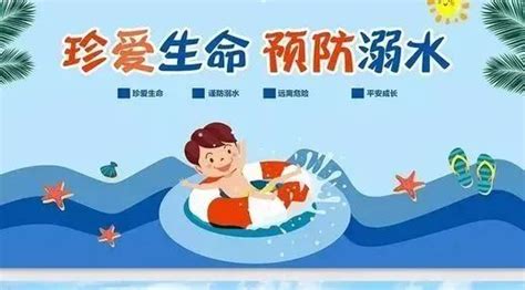 珍爱生命，预防溺水|京旺小金星幼儿园防溺水安全知识宣传_游泳