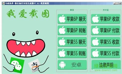 我爱截图图片