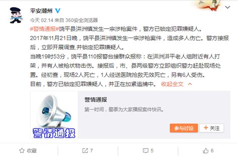 广东饶平县昨晚发生枪击案 已致3死6伤_手机凤凰网