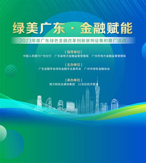 2023年度广东绿色金融改革创新推广案例
