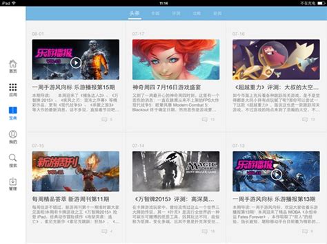 当乐游戏中心iPad版图片预览_绿色资源网