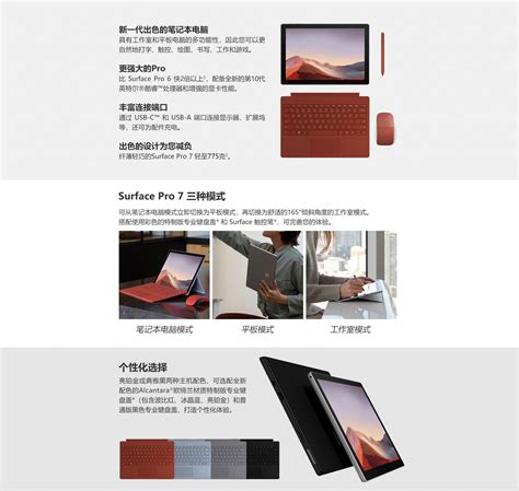 二合一触屏本，武汉Surface pro7报5299-微软 Surface Pro 7(i5 1035G4/8GB/128GB/核显)_武汉 ...