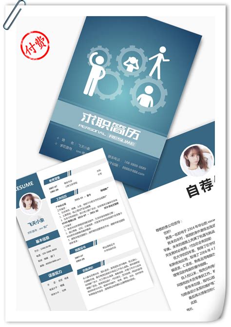中国传媒大学生运营推广求职简历-椰子办公