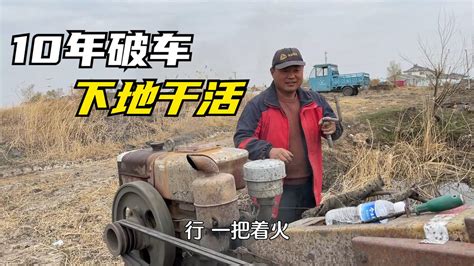 农民王小：10年快报废破农机，修完下地干活，竟然效果不错_新浪新闻