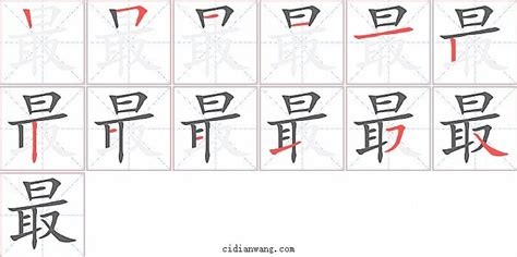 中国汉字笔画最多的十个字，第一名是172笔_腾讯视频}