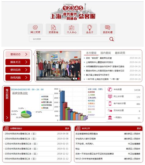 上海12345市民热线app下载-上海12345网上投诉平台下载v3.1.7 安卓版-单机手游网
