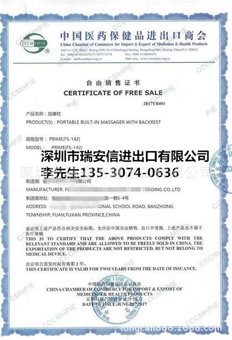 自由销售证书中国医药保健品商会盖章办理流程以及费用多少 ...