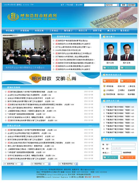 呼和浩特财政局网站 首页设计_xuyinliang-站酷ZCOOL