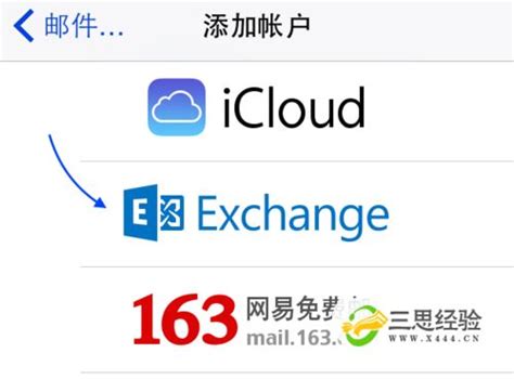 苹果 iPhone 手机Exchange服务器设置教程_三思经验网
