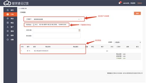 云订货订单列表 | 云订货 | 网上管家婆帮助中心