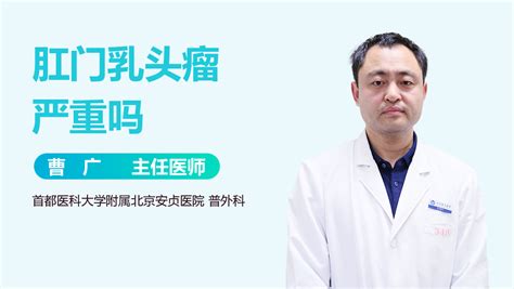 肛乳头瘤图片