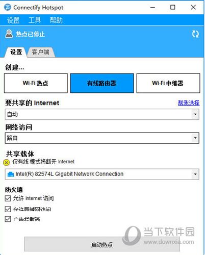 Connectify Hotspot(电脑wifi热点共享软件) V2019 官方中文版下载_当下软件园