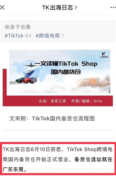 TikTok Shop跨境电商国内备货仓上线 - 官网--2023 中国(义乌)外贸工厂展览会