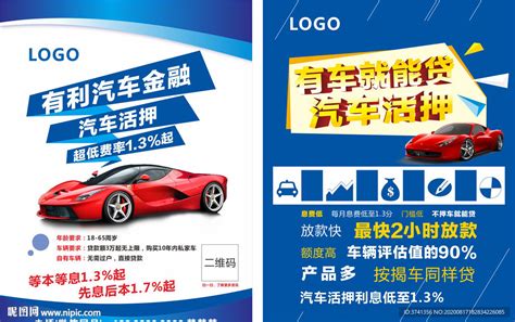 贷款买车促销宣传海报模板素材-正版图片401584521-摄图网