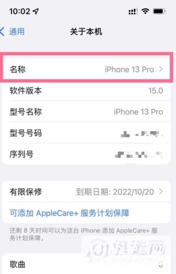 iPhone 13 Pro Max热点名字怎么改？-设置热点名字方法- 机选网