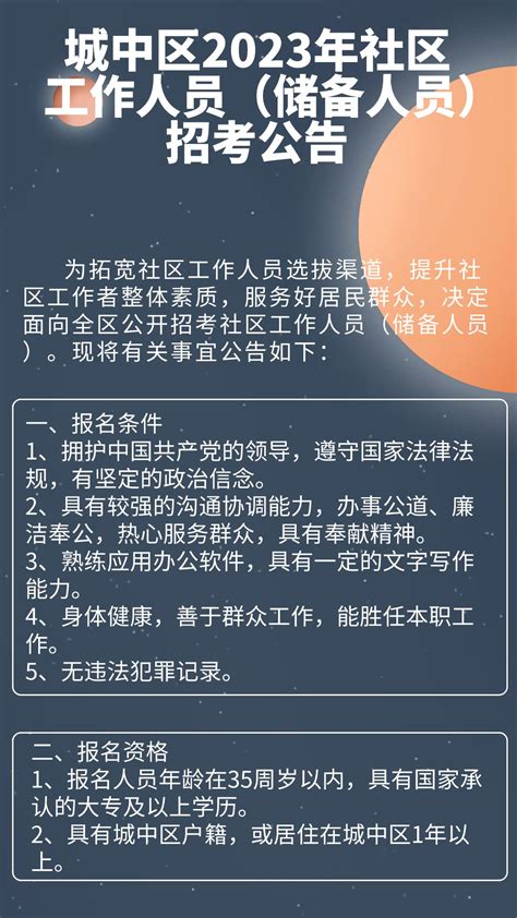 城中区2023年社区工作人员（储备人员）招考公告-青海省西宁市城中区政府网