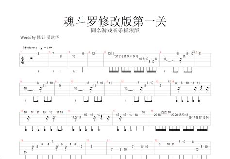 魂斗罗吉他谱_佚名_C调总谱 - 吉他世界