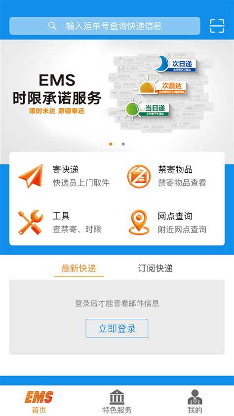 中国邮政快递查询单号-邮政快递查询单号官方版app2024免费