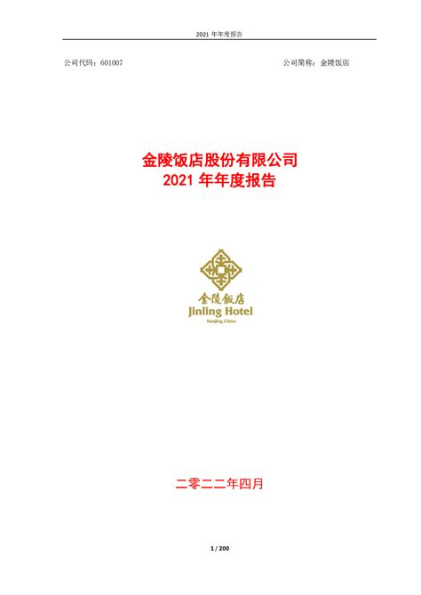 金陵饭店标志logo图片-诗宸标志设计
