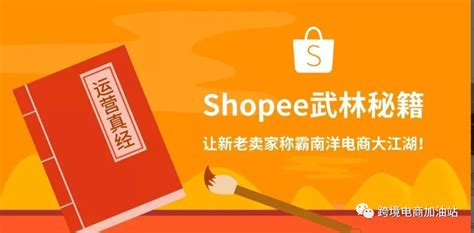 Shopee如何上传产品(Shopee上传产品详细流程) | 零壹电商