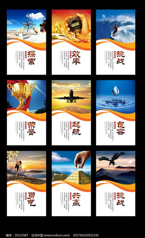 企业文化宣传标语展板图片下载_红动中国